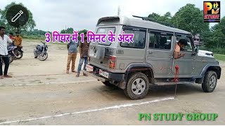 Bihar police driver test patna  bihar police driving test 2021Pn study Group [upl. by Pinzler]