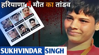 Sukhvinder Singh Case  हरियाणा बहुचर्चित हत्याकांड  Real crime story  Ansune crime [upl. by Baggott]