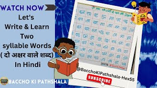 Two words letter in hindiDo akshar Wale shabd hindi mai [upl. by Akiv]