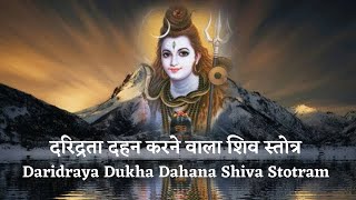 Daridraya Dukha Dahana Shiva Stotram  दरिद्रता दहन करने वाला शिव स्तोत्र [upl. by Farah]