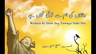 Wafaon Ki Hum Say Tawaqo Nahi Hai by Nusrat Fateh Ali Khan  Nfak Lyrics [upl. by Millian]