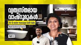 വ്യത്യസ്തമായ വാഷ്‌റൂമുകൾ Jacuzzi bath tubs Wash basins ampWC Tropical solutions Bathroom solution [upl. by Gervais]