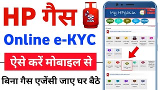 LPG Gas eKYC Kaise kare  HP gas eKYC online  HP Gas eKYC Kaise kare  hp gas ekyc process [upl. by Enilarak]