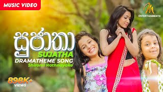 Widinna Himi Wu Jeewithe විඳින්න හිමි වූ ජීවිතේ   Sujatha Drama Theme Song Official Music Video [upl. by Cadell]