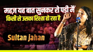 Sultan Jahan  Jashn e Azadi All India Mushaira Kavi Sammelan  Bareilly  2024 sukhandaan [upl. by Fin]