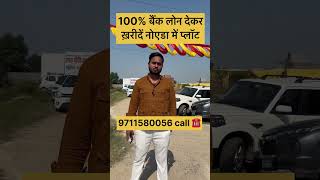 greater noida commercial plots🏠 shorts commercialproperty noidaproperties noidaproperty noida [upl. by Nonnaer]