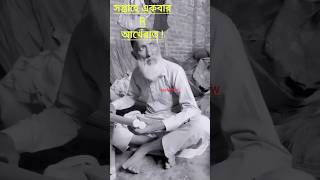 মাত্র সপ্তাহে একবার R আখেরাত😂😭😂musushow islamicvideo viralshorts gojolyoutubeshorts ytshorts [upl. by Lieberman22]