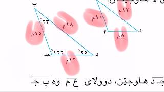 بیرکاری ٦ ، بەرگی ٢، لاپەڕە ٢٠٢ وانەی ٨٣ ❤️💛💚 birkari poly 6 lapere 202 waney 83 [upl. by Jonny]