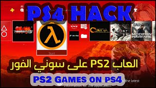 4 PS4 Jailbreak  PS2 Games on Hacked PS4  تشغييل العاب بليستيشن 2 على سوني فور [upl. by Ahseiyn214]