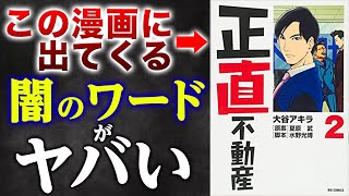 【正直不動産】漫画 正直不動産の2巻で出てくる「中間省略」の闇について話します [upl. by Simara]