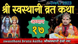 Swasthani Brata Katha Episode 17  स्वस्थानी ब्रत कथा भाग १७  Swasthani barta katha Om Tv Nepal [upl. by Theresina687]