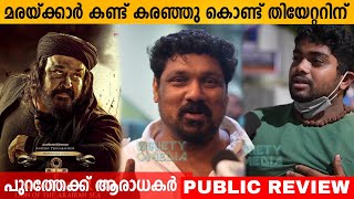 Marakkar Movie Review  Marakkar Theatre Response  Public Review  FDFS  Mohanlal Fans [upl. by Harvison389]