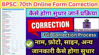 BPSC 70th Online Application Form CorrectionEdit kaise kare 2024 [upl. by Lukey678]