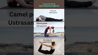 3 asanas for thyroid function and weight maintenance thyroid [upl. by Mendes]