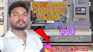 Cnc amp Vmc Operator को सैलेरी कितना मिलता है Cnc Programmer Salary 🔥 [upl. by Woodcock592]