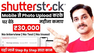 1 Photo  ₹60  Sell Photos Online And Earn Money  Shutterstock Earning  Work From Home Jobs 2024 [upl. by Khalil]