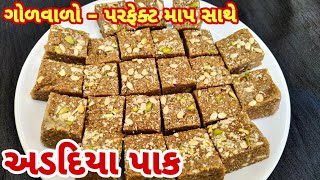 Adadiya Pak Recipe in Gujarati  અડદિયા પાક  adadiya pak banavani rit [upl. by Baumann]