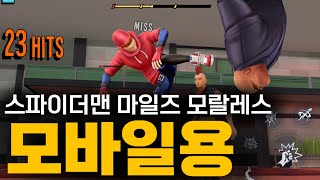 스파이더맨 마일즈 모랄레스 모바일 버전 스파이더맨 [upl. by Sirromad]