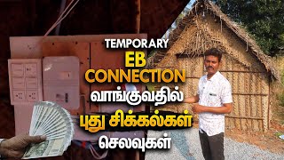 😥புது பிரச்சனைகள்  Temporary EB Connection in Tamil Nadu Pondicherry Home 2024  Manos Try [upl. by Iran]