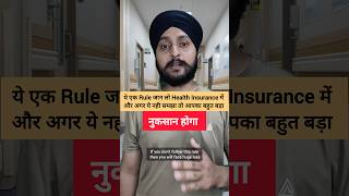 ये Rule जान लो वरना Health Insurance में Claim नही मिलेगा [upl. by Genovera171]