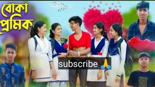 বোকা প্রেমিক l Boka Premik l Bangla Natok l Rohan Tuhina Salma amp Riti l Palli Gram TV Latest Video [upl. by Llenyar838]