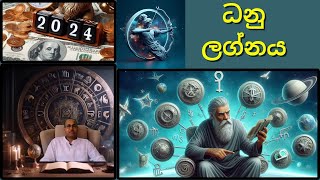 2024 අලුත් අවුරුද්ද ධනු ලග්නයට  2024 Aluth avurudu palapla Danu Lagnayata [upl. by Marvin]