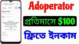 প্রতিমাসে 100 ইনকাম  একাউন্ট খুললেই 5 বোনাস  Adoperator Ad Network [upl. by Sabelle758]