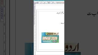 How to solve problem inpage urdu 2009  Inpage Text not working problem solved 2023 [upl. by Stoneman356]