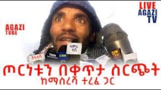 Agazi Tube Comedian Masresha terefe Sept 4 2021 Ethiopia Today [upl. by Nido]