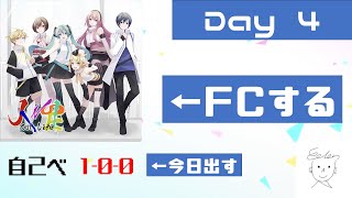 【プロセカ】人生をフルコンしたい Day 4 [upl. by Laurette]