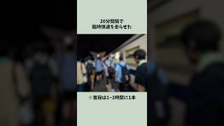 【総力戦】ローカル線沿線で2万人のライブを開いたら [upl. by Velvet]