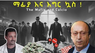 The Mafia and Calcio እግር ኳስ እና ማፊያ  Fikir Yilkal Tribune Sport [upl. by Oznola]