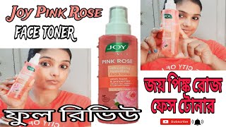 Joy Pink Rose Face Toner Review 😊জয় পিঙ্ক রোজ টোনারের ফুল রিভিউ toner apurbabeauty joyfacetoner [upl. by Sahcnip172]