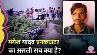 Mangesh Yadav Sultanpur Encounter की कहानी Akhilesh Yadav के आरोप पिता की फरियाद [upl. by Nordgren677]