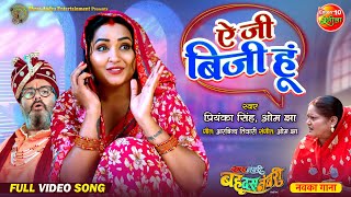 Aye Jee Busy Hoon  Saas Numbri Bahu Dus Numbari  Kajal Raghwani Ritesh Upadhyay  Bhojpuri Song [upl. by Malha240]