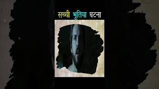 भूत ने परिवार को मरवा दिया ghost killed 6 people Horror Story Of Amityville True Story shorts [upl. by Maffa128]