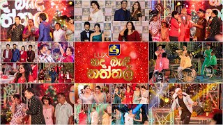 🔴 හද බැඳි නත්තල WITH LUX  Hada Bandi Nathala  විශේෂ වැඩසටහන 2021 12 25 [upl. by Petulia]