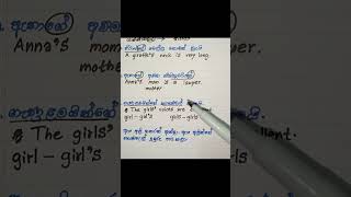 possessives අයිතිය පෙන්වන ආකාරය English වලින් ලේසියෙන්ම [upl. by Yssim341]