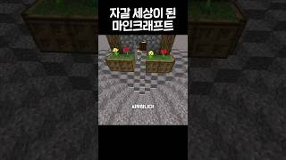 자갈 세상이 된 마인크래프트 shorts [upl. by Arotak]