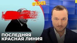 ВСУ отбили Путину quotЯдерную доктринуquot  Вождь РФ дал заднюю сказав что quotэто все не он а военныеquot [upl. by Barram]