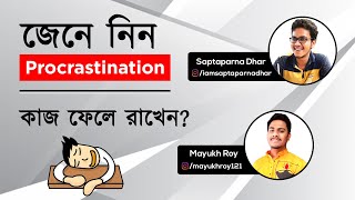 What is procrastination  Basic meaning of procrastination in Bengali [upl. by Amat]