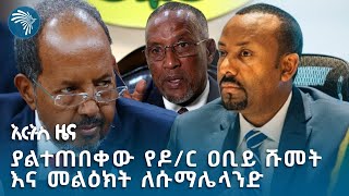 quotለግብጽ ድርጊት ተመጣጣኝ ምላሽ ነው የተሠጠውquot ArtsTvWorld [upl. by Vivia]