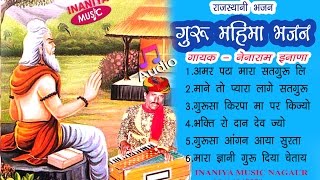 गुरु महिमा भजन राजस्थानी गायक  नेनाराम इनाणा Nenaram Inana Rajasthani super hit bhajan [upl. by Bully]