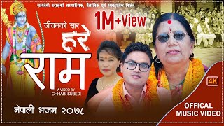 Pashupati Sharma New Nepali Bhajan 20782021  हरे राम  Hare Ram  Satyadevi Baral  Devi Gharti [upl. by Anirhtak]