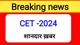 CET में बड़े बदलाव की तैयारी ll must watch by Bajrang sir ll [upl. by Khorma197]