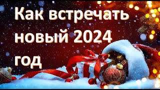 Приметы и суеверия какие желания категорически нельзя загадывать на Новый год 2019 [upl. by Elburr]