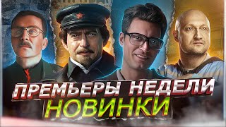 НОВЫЕ СЕРИАЛЫ ДЕКАБРЯ 2023 ГОДА  10 Новых русских сериалов зимы 2023 года [upl. by Aekim880]