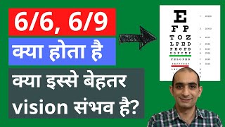 Eye Vision Test  मेडिकल के लिए 66  69 का क्या मतलब होता है  66 and 69 means  Sina Motallebi [upl. by Nagaet]