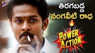 Vangaveeti Movie Powerful Action Scene  Power Action  RGV  Sandeep Kumar  Ram Gopal Varma  TFN [upl. by Iralav556]