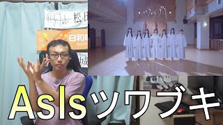 【ヲタトーーク】AsIs『ツワブキ』 AsIs初のMVを象徴から考察する 前編 [upl. by Rosie]